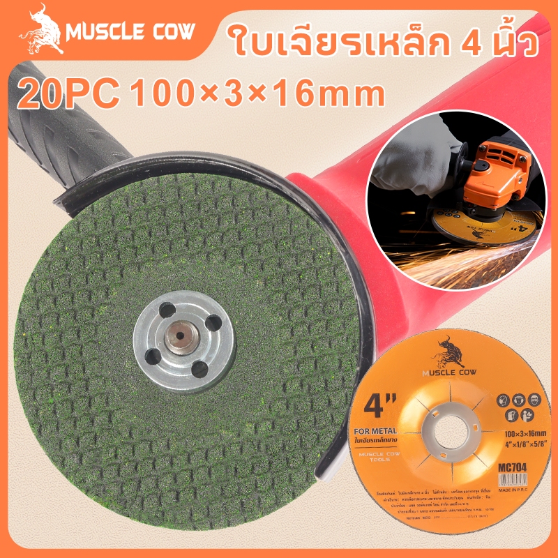 MUSCLE COW ใบเจียร์ ใบเจียร์บาง 4 นิ้ว 3 mm และ เหล็ก และ สแตนเลส ใบเจียรเหล็ก ใบเจียรสแตนเลส 20/40/100ใบ กล่อง