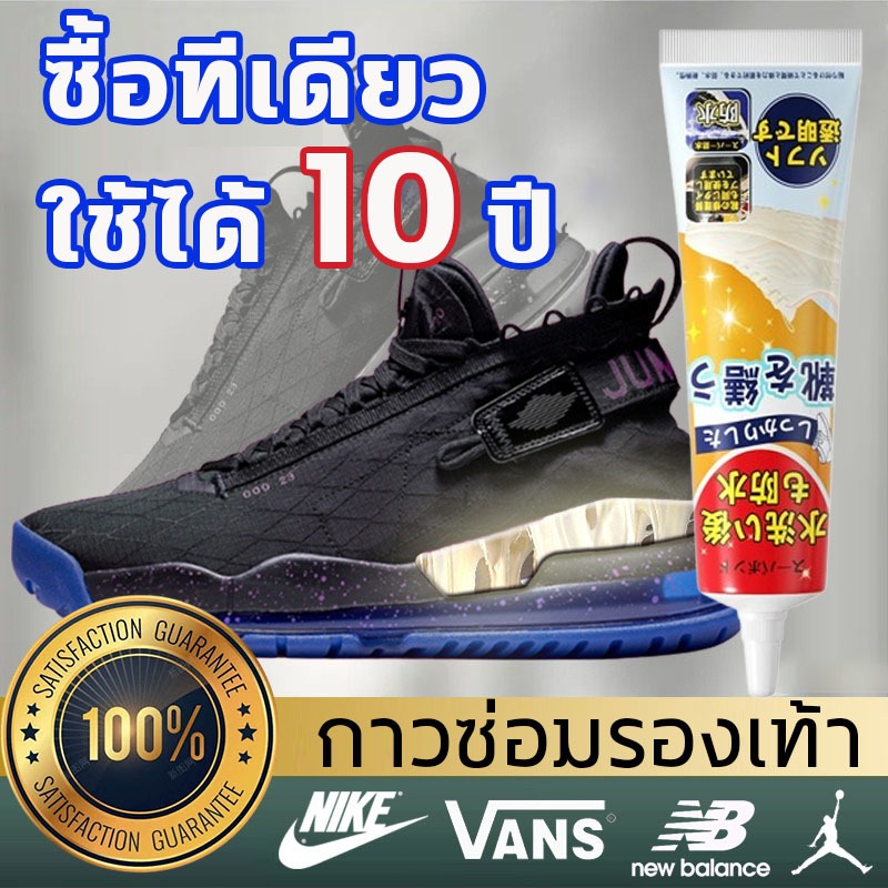 กาวซ่อมรองเท้า กาวรองเท้า กาวซ่อมรองเท้าแบบกันน้ำ กาวติดรองเท้าอย่างดี กาวติดรองเท้า เหนียวแน่นติดทน ไม่ทำร้ายรองเท้า