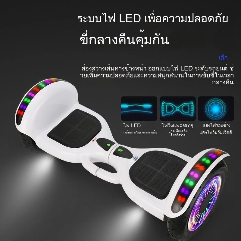 Hoverboard สเก็ตบอร์ดไฟฟ้า LED มอเตอร์แรง สมดุลอัตโนมัติ thumbnail 5