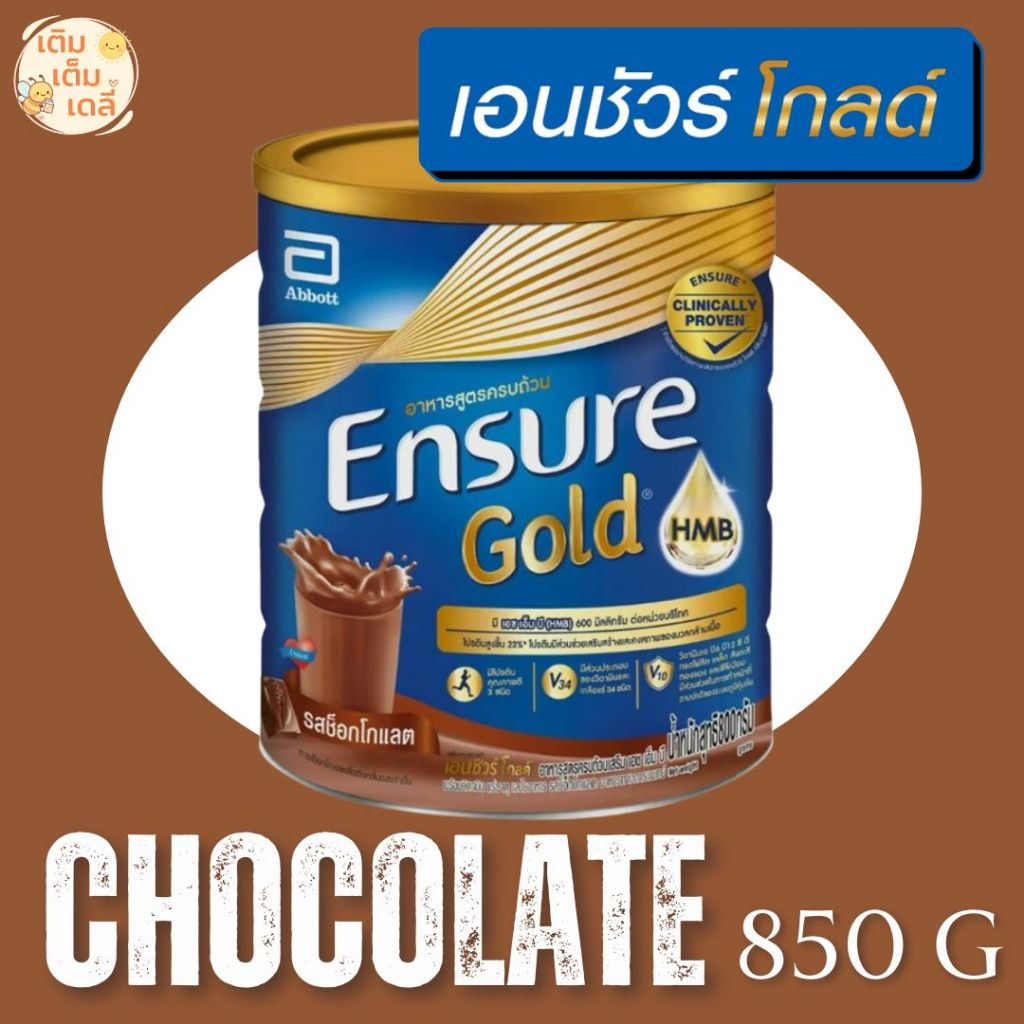 Ensure Gold advance pro สูตรใหม่ 800 กรัม ช็อคโกแลต กาแฟ ธัญพืช อัลมอนด์