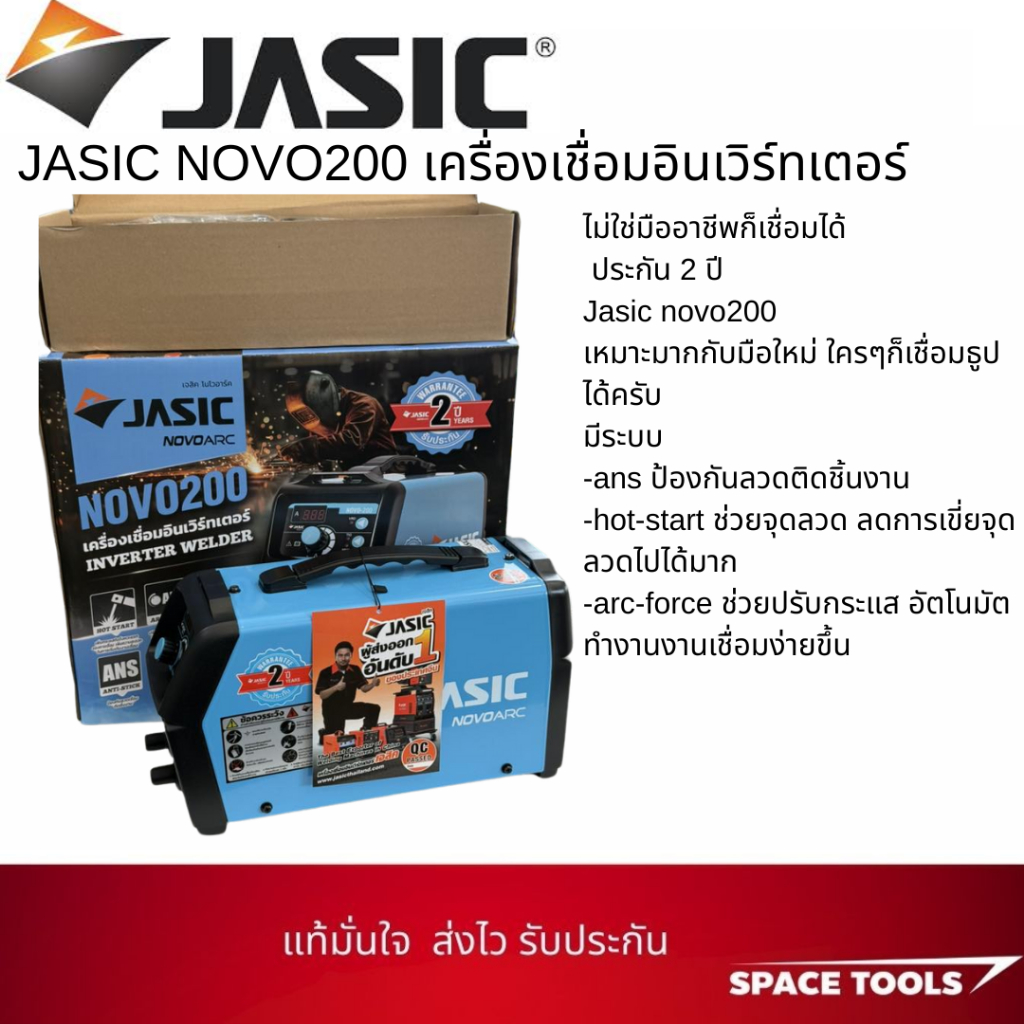 JASIC NOVO200 เครื่องเชื่อมอินเวิร์ทเตอร์