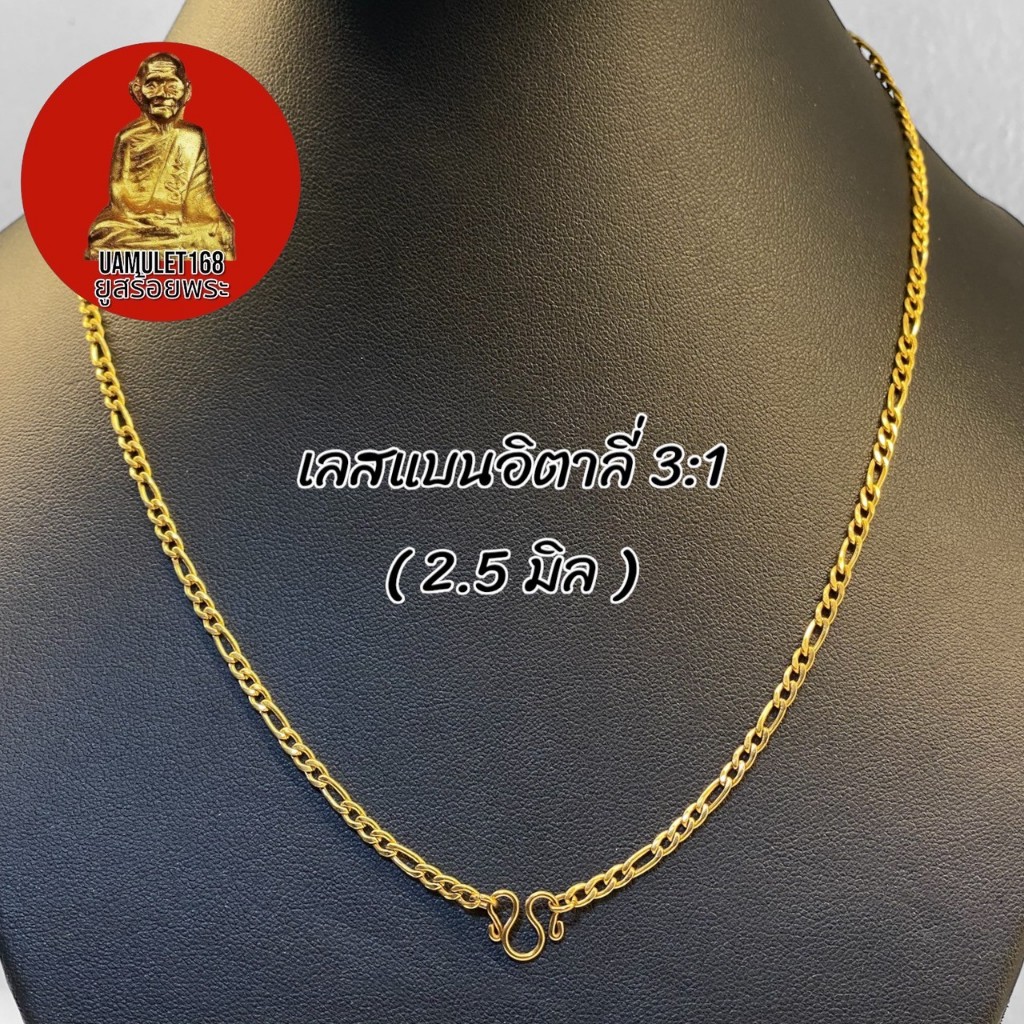 สร้อยสแตนเลสแท้ ลายเลสแบนอิตาลี่ ขนาด2.5 มิล ความยาวเลือกได้