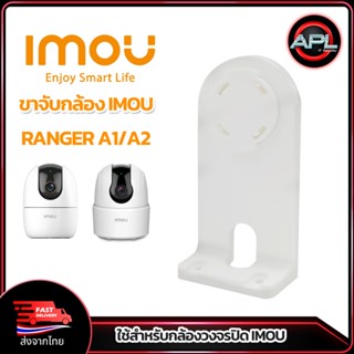 ขาตั้งกล้อง IMOU ขาตั้งกล้องวงจรปิด CCTV สำหรับกล้องโรบอท กล…