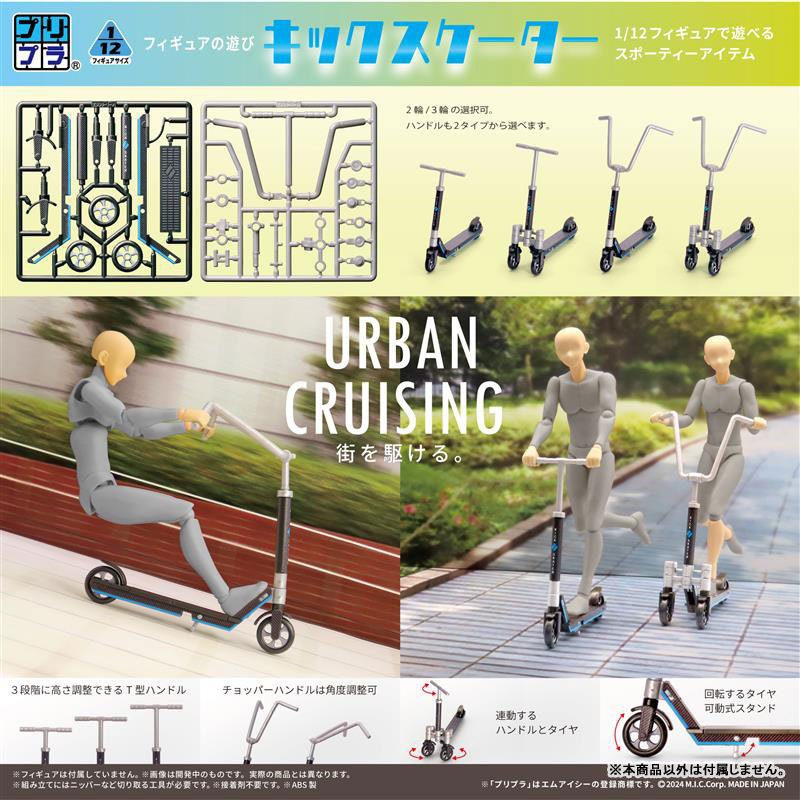 (🔴PRE-ORDER) Pripra Figure Games Kick Scooter Plastic Model ของแท้ 💯
