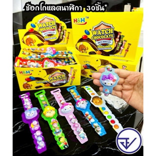 ช็อกโกแลตนาฬิกาการฺตูนคละแบบ1กล่อง30ชิ้น