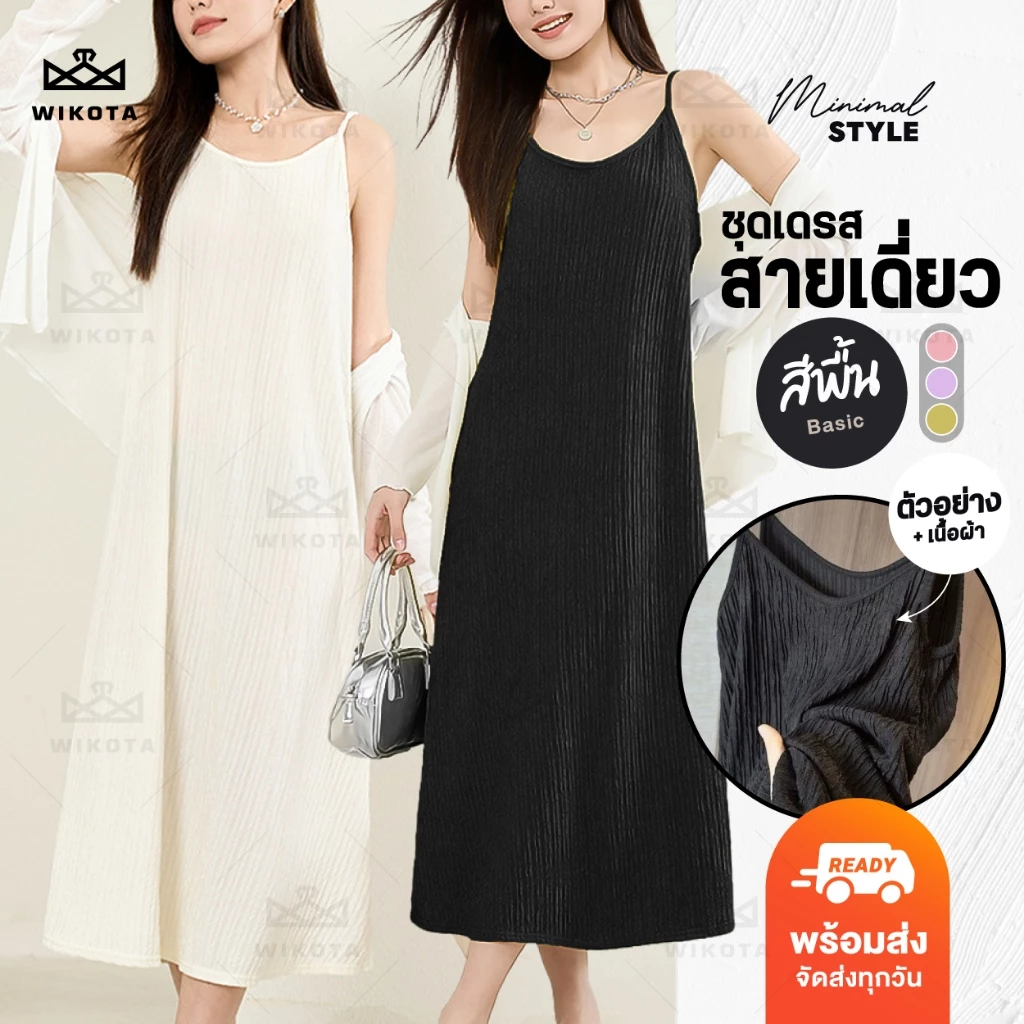 [W0202] เดรสยาว เดรสสายเดี่ยว ทรงหลวม ผ้านิ่มๆยืดได้ใส่สบาย แต่งลายริ้ว สีพื้นมินิมอล แมทช์ง่าย