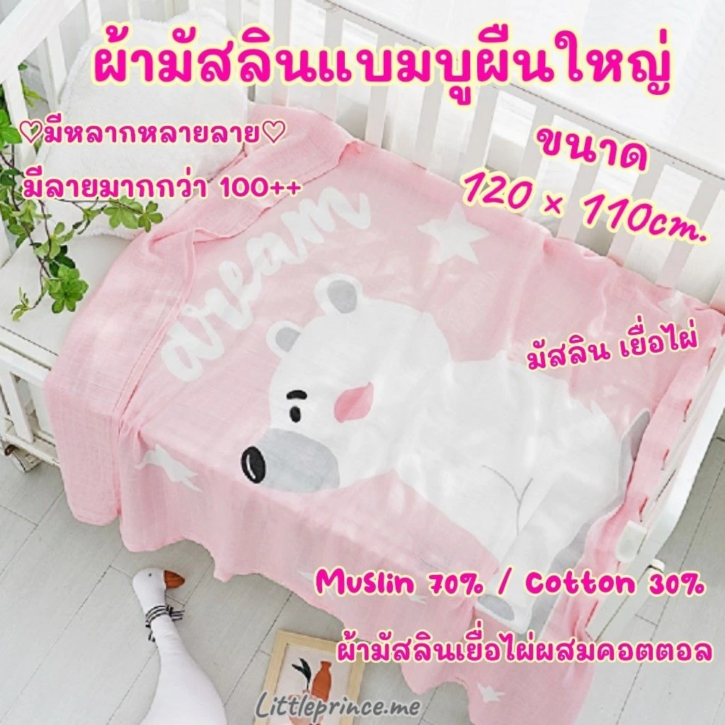 ผ้าห่อตัวผ้ามัสลินแบมบูคอตตอน thumbnail 5