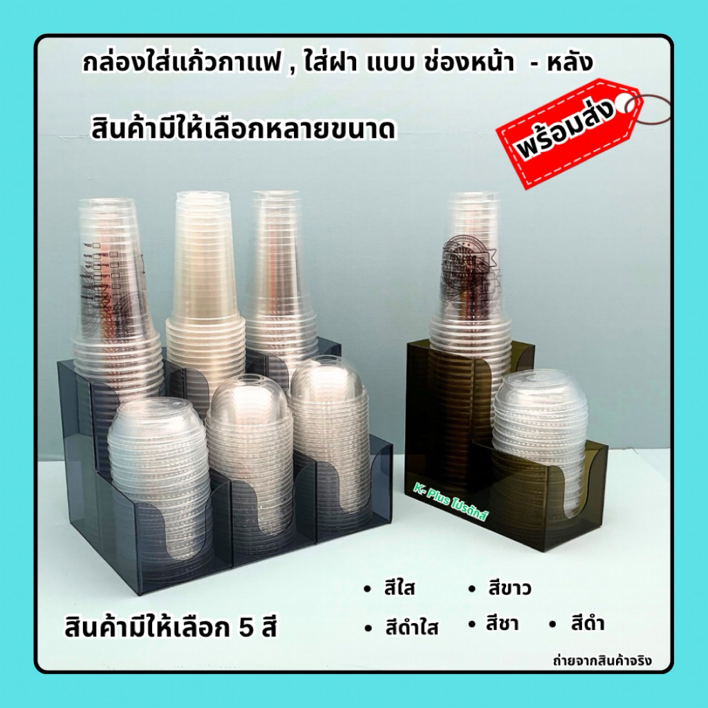 กล่องใส่แก้ว , กล่องใส่ฝาแก้ว ✅มีให้เลือก 3 แบบ✅มีให้เลือก 5 สี#พร้อมส่ง