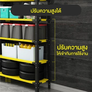 Homemark ชั้นวางของ ชั้นวางเหล็ก สีเหลือง ขนาด 5ชั้น เก็บสินค้า รับน้ำหนัก 300-450 กก. ชั้นเหล็กไม่ใช้สกรู ปรับความสูง