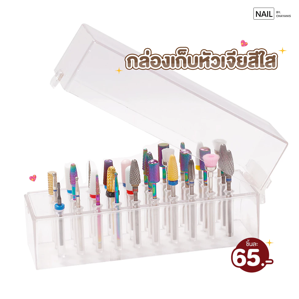 กล่องเก็บหัวเจียสีใส ใช้สำหรับเก็บหัวเจียเล็บ
