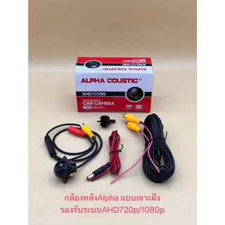 กล้องมองหลัง(ระบบAHD) Alpha Coustic / Lenovo / Carwales มุมมอง170องศาจอแอนดรอยต้องรองรับกล้องระบบAHD สายยาว 5 เมตร