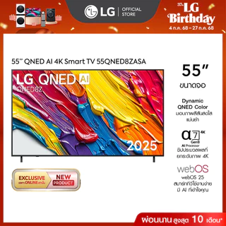 ทีวี 55" LG QNED AI QNED8Z 4K Smart TV 2025 รุ่น 55QNED8ZASA