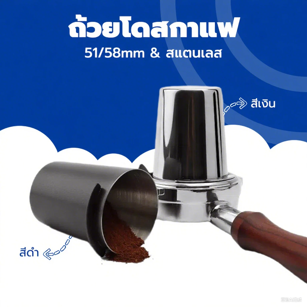 ⚡พร้อมส่ง⚡ถ้วยโดสกาแฟ สแตนเลส 51/58mm 304 Dosing cup Silver กระบอก รองผงกาแฟไม่ให้หก
