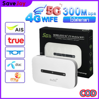 ไวไฟพกพาใส่ซิม Pocket WiFi ไวไฟพกพา เร้าเตอร์ใส่ซิม 4G/5G ไว…