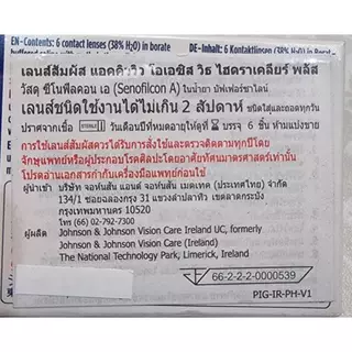 (ทักแชทรับโค้ด)Acuvue Oasys 2-WEEK [Base curve 8.4/8.8] (6ข้าง/กล่อง) **สายตาสั้น**
