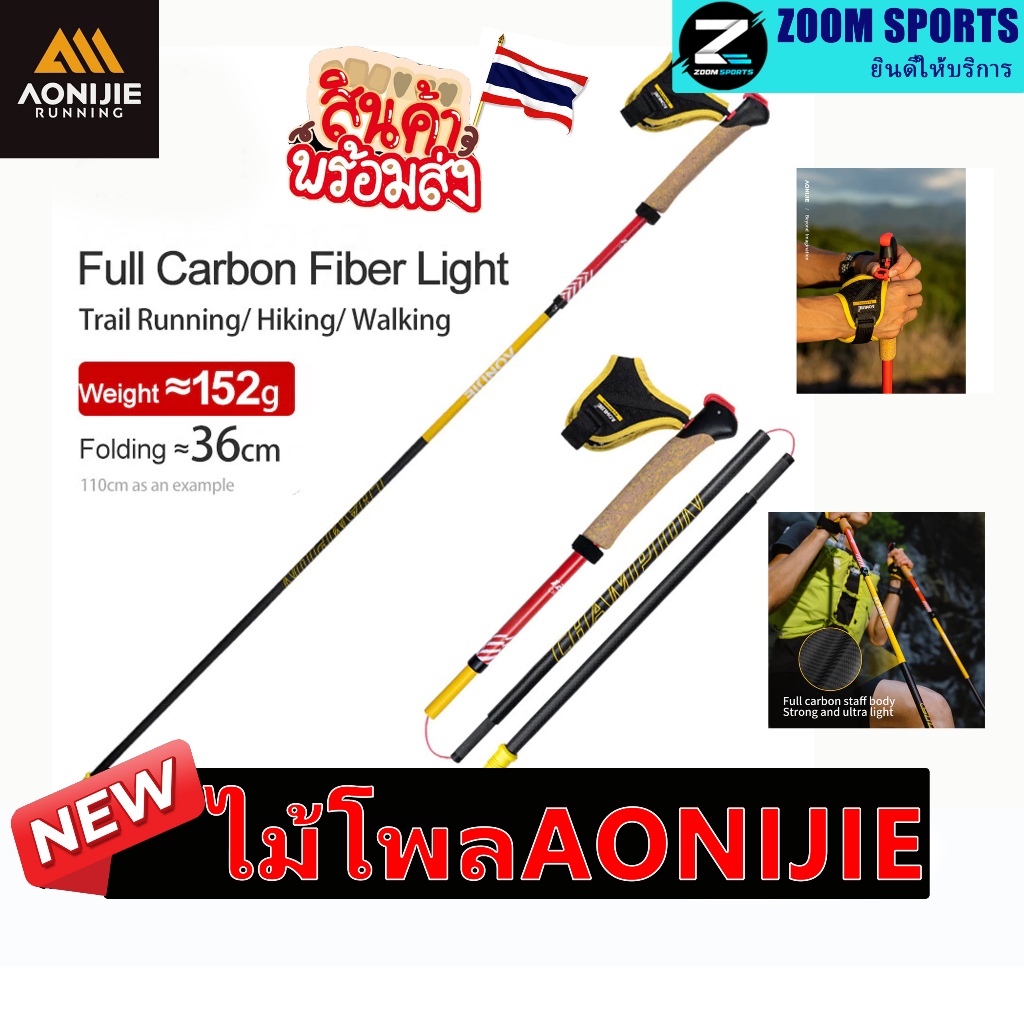 2 ชิ้น AONIJIE E4212 ไม้โพล ไม้เทรล คาร์บอนไฟเบอร์ Trekking Poles พับ Trail Running เดินป่าระบบ Quic