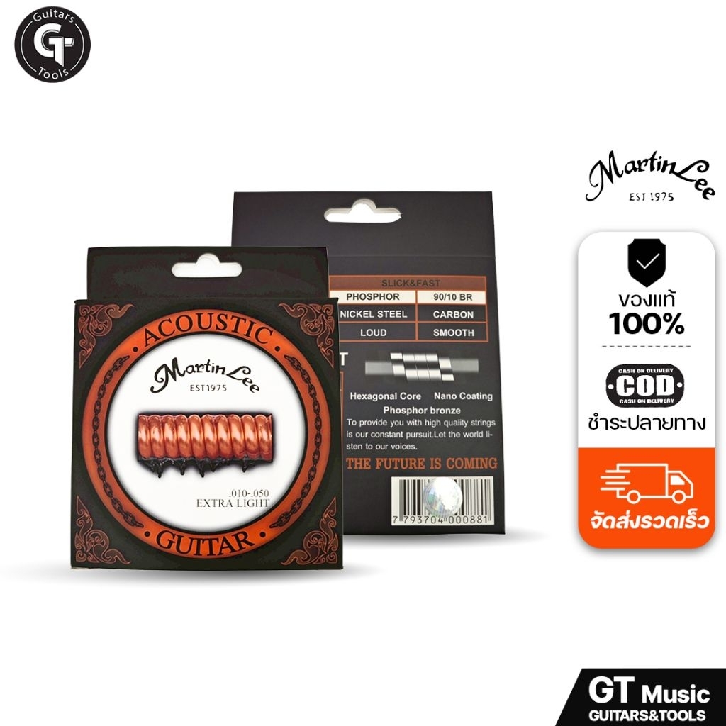 MartinLee Light Series I Coated | สายกีตาร์ เคลือบกันสนิม ใช้งานดี ราคาย่อมเยาว์ ครบชุด6เส้น 🎉มีเก็บปลายทาง - รูปที่ 2