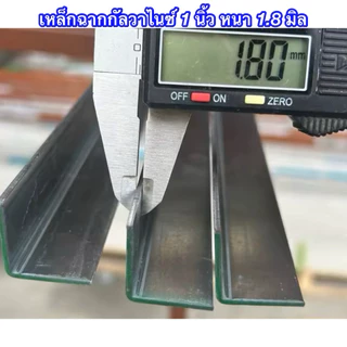 เหล็กฉากกัลวาไนซ์ ขนาด 1 นิ้ว หนา 1.5 มิล 1.8 มิล และ 2.0 มิล ความยาวตั้งแต่ 8-200 cm