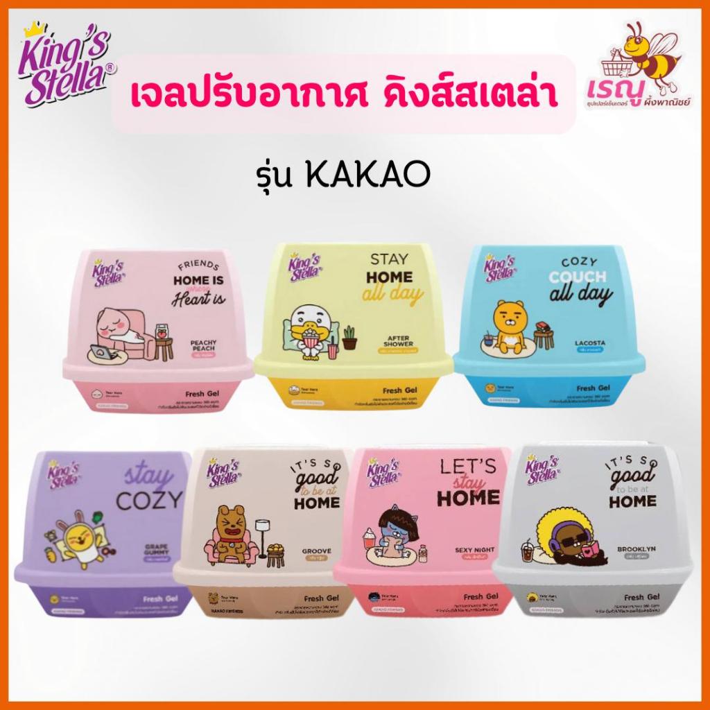 เจลน้ำหอมปรับอากาศ King's Stella (คิงส์สเตลล่า) x KAKAO FRIENDS Fresh Gel 180กรัม