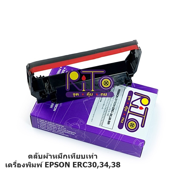 EPSON(เอปสัน) ERC-30,34,38 ,TM-U220 ผ้าหมึกเทียบเท่าRiTo(ไรโตะ) "ส่งตรงจากโรงงานผู้ผลิตในกรุงเทพ"