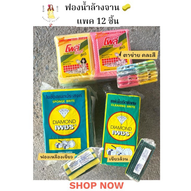 (1แพค) ฟองน้ำล้างจาน ฟองขัด ฟองไบรท์ ฟองน้ำหุ้มตาข่าย