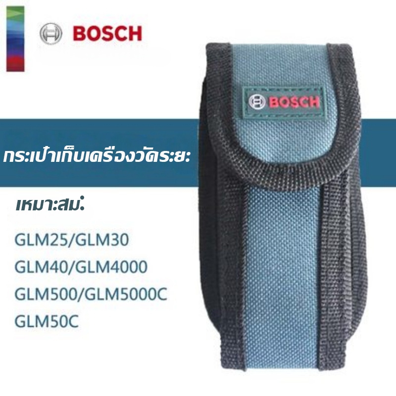 [ของแท้ 100%]BOSCH ซองใส่เลเซอร์วัดระยะสําหรับ GLM Series กระเป๋าเก็บเครื่องวัดระยะ มีสต๊อกในไทย