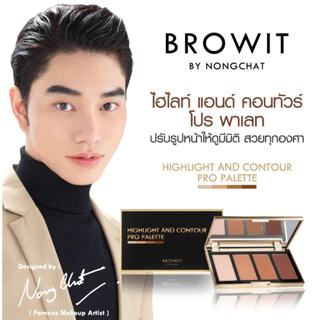 บราวอิท บาย น้องฉัตร ไฮไลท์และคอนทัวร์พาเลต Browit Highlight & Contour Pro Palette