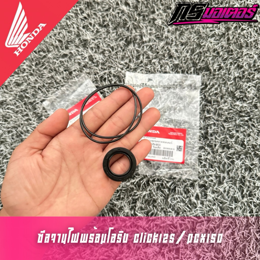 ซีลข้อเหวี่ยงด้านขวา(จานไฟ)พร้อมโอริง Click125/Click150 Pcx125/Pcx150 แท้ศูนย์ 11363-KWN-900/91201-K
