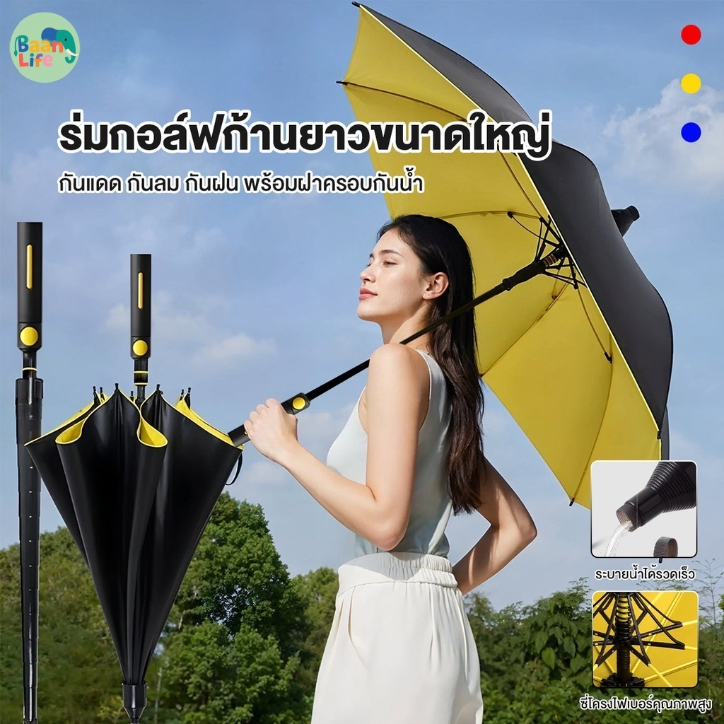 ร่มกอล์ฟขนาดใหญ่ ร่มฝนหรือแดด ร่มด้ามยาวพร้อมฝาครอบกันน้ำ ร่มกึ่งอัตโนมัติ ร่มคู่รัก ร่มด้ามตรง