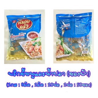 พริกขี้หนูและน้ำปลา ตราครอบครัว