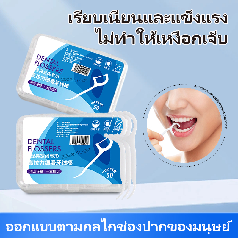 100PCS! ! ไหมขัดฟันแบบมีด้ามจับ ไม้จิ้มฟันพลาสติกเกรดการแพทย์ ไหมขัดฟันแบบแท่ง แปรงซอกฟัน แปรงสีฟัน