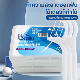 100PCS! ! ไหมขัดฟันแบบมีด้ามจับ ไม้จิ้มฟันพลาสติกเกรดการแพทย์ ไหมขัดฟันแบบแท่ง แปรงซอกฟัน แปรงสีฟัน