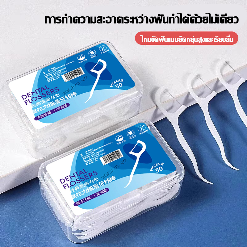 100PCS! ! ไหมขัดฟันแบบมีด้ามจับ ไม้จิ้มฟันพลาสติกเกรดการแพทย์ ไหมขัดฟันแบบแท่ง แปรงซอกฟัน แปรงสีฟัน