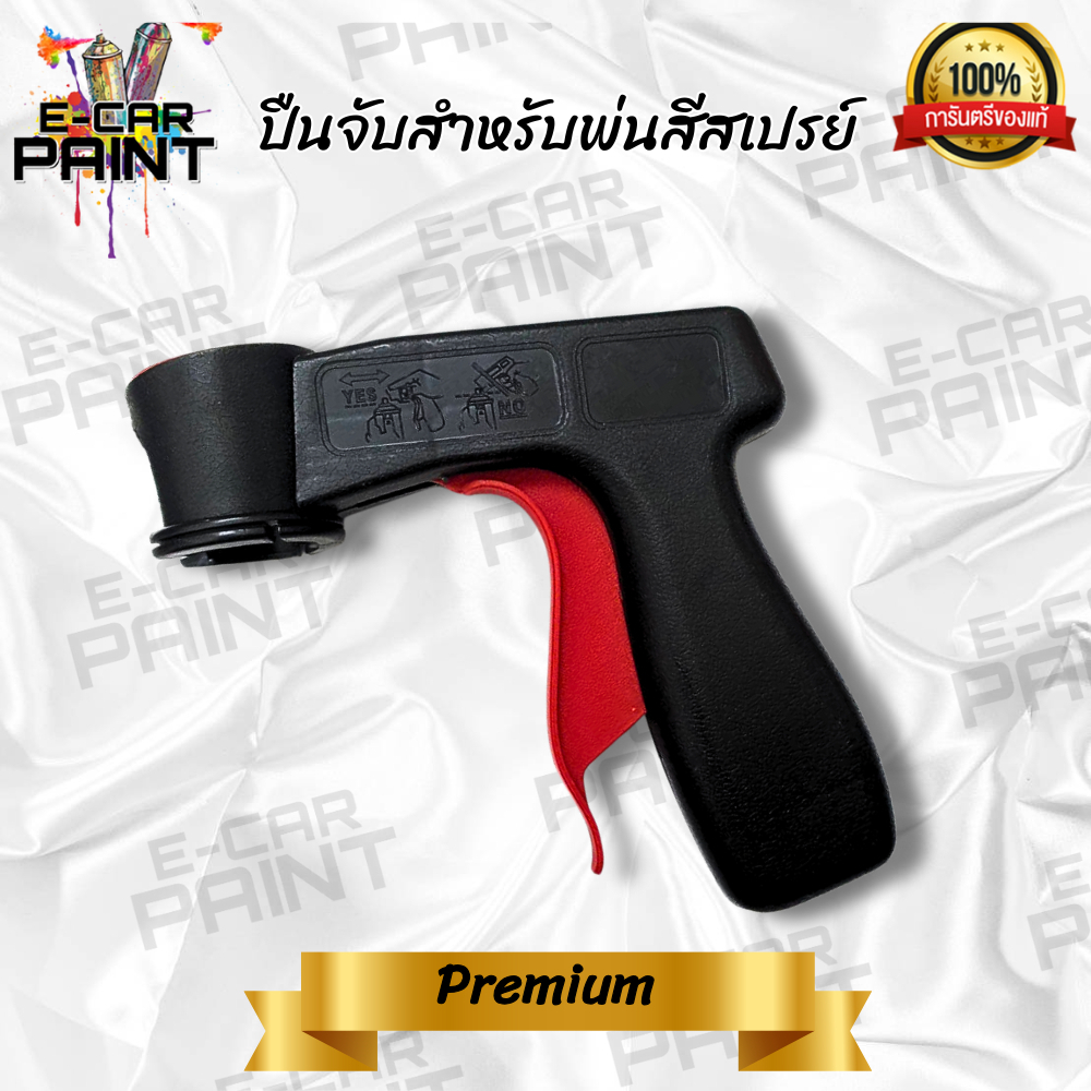 ปืนจับสำหรับพ่นสีสเปรย์ ใช้งานง่าย สะดวก ประหยัดเวลาการทำงาน มี 2แบบ คละสี - Premium (ราคาต่อ 1ชิ้น)