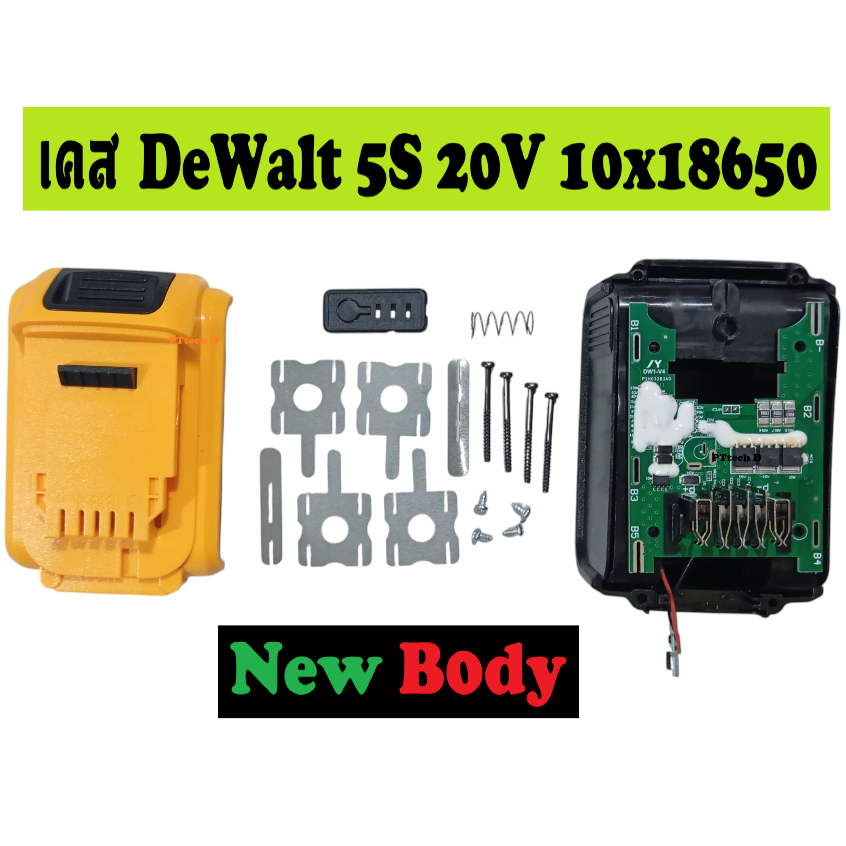 New Body เคส DW 20V 5S 5-10x18650