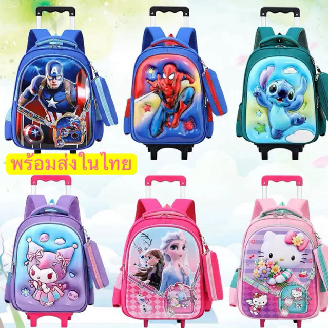 กระเป๋านักเรียนล้อลากสำหรับเด็ก กระเป๋าลากได้สะพายได้ ขนาด12/13/14/16นิ้ว 1216