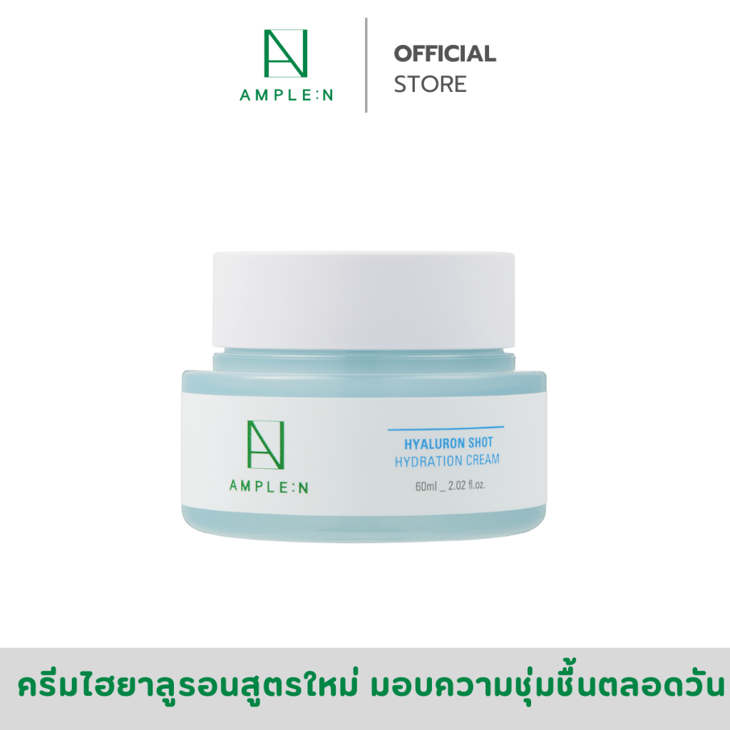Ample:N  Hyaluron Shot Hydration Cream 60ml. ครีมเพิ่มความชุ่มชื้น สูตรไฮยาลูรอน