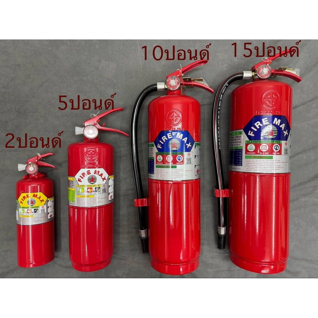 ถังดับเพลิงชนิดผงเคมีแห้ง ยี่ห้อ FireMax