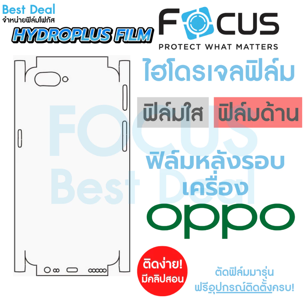 Focus Hydroplus ฟิล์มไฮโดรเจล โฟกัส ฟิล์มหลังรอบเครื่อง สำหรับ Oppo A31 2020 Reno 12 Pro 5G Reno 13 5G Reno 13F 5G