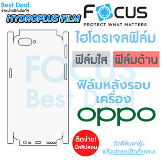 Focus Hydroplus ฟิล์มไฮโดรเจล โฟกัส ฟิล์มหลังรอบเครื่อง สำหร…