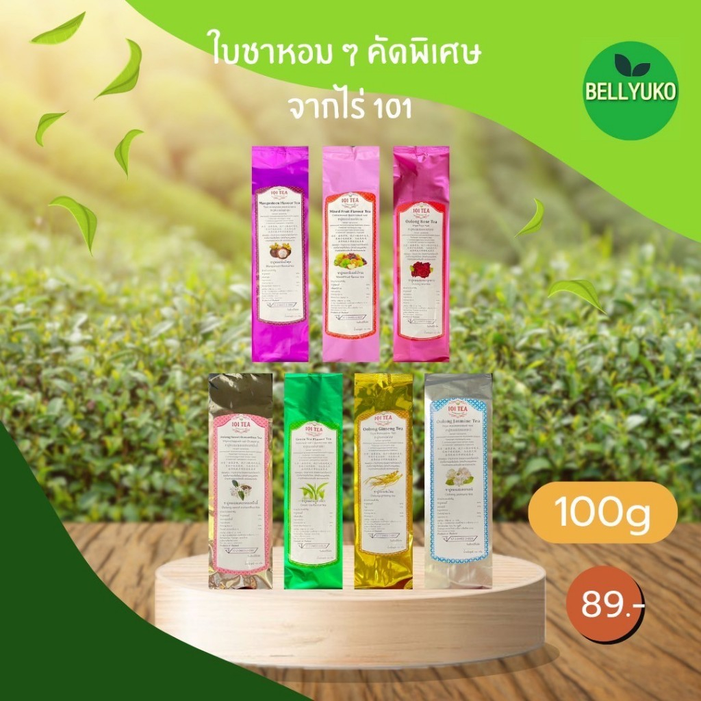 ชา101 ชาผลไม้รวม ชามะลิ ชากุหลาบ ชาหอมหมื่นลี้ ชาเขียว ฯลฯ