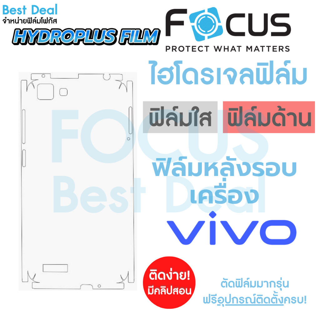 Focus Hydroplus ฟิล์มไฮโดรเจล โฟกัส ฟิล์มหลังรอบเครื่อง สำหรับ Vivo Y12 Y17 Y21 Y21T V25 V23 5G V25