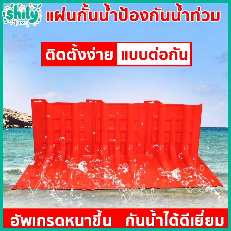 พร้อมส่ง แผ่นกันน้ํา แผ่นกั้นน้ำท่วม แผ่นกันน้ํา ABSหนา 70.5*68*52.8CM ติดตั้งง่าย ทนแรงกระแทกได้ดี