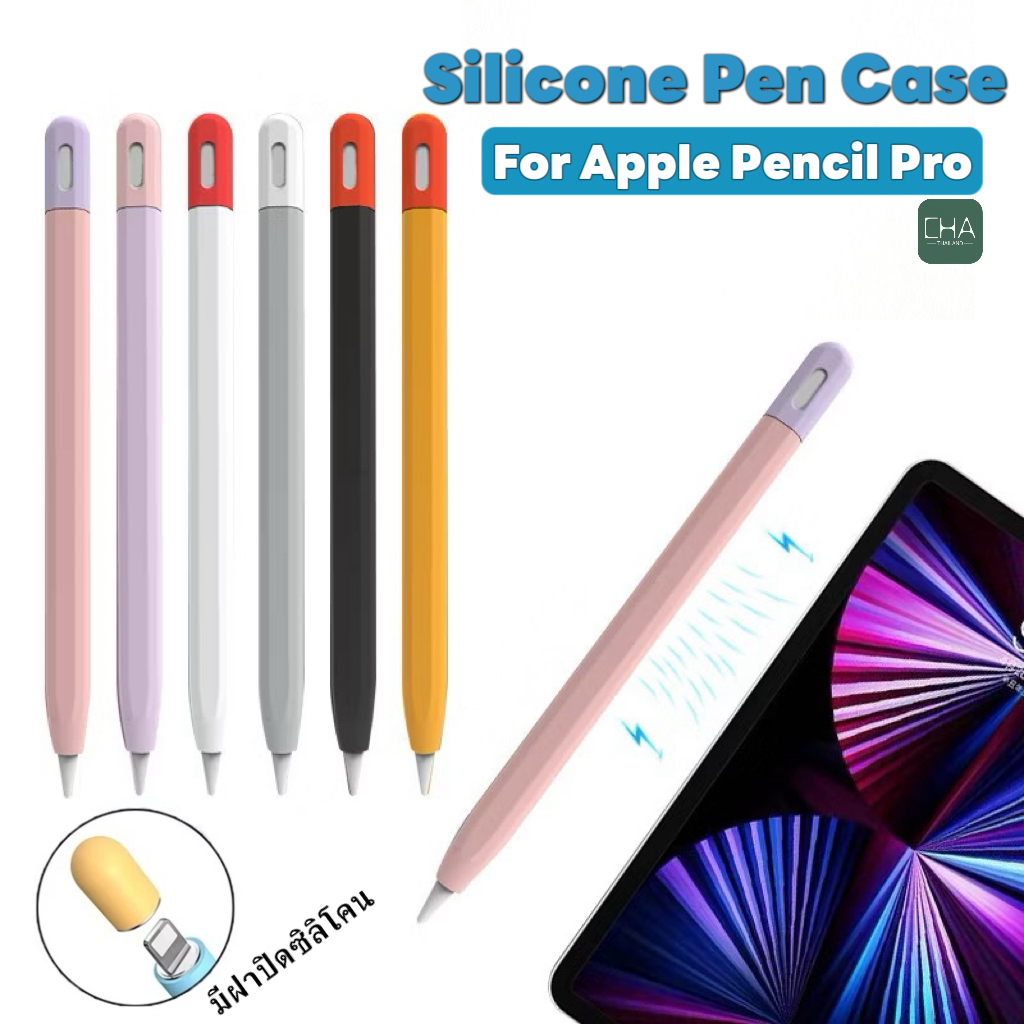 เคส AP Pencil Pro ปลอกปากกา กันกระแทก กันลื่น เคสปากกา ปอกปากกา ปากกาสไตลัส  - Silicone Case For AP Pencil Pro