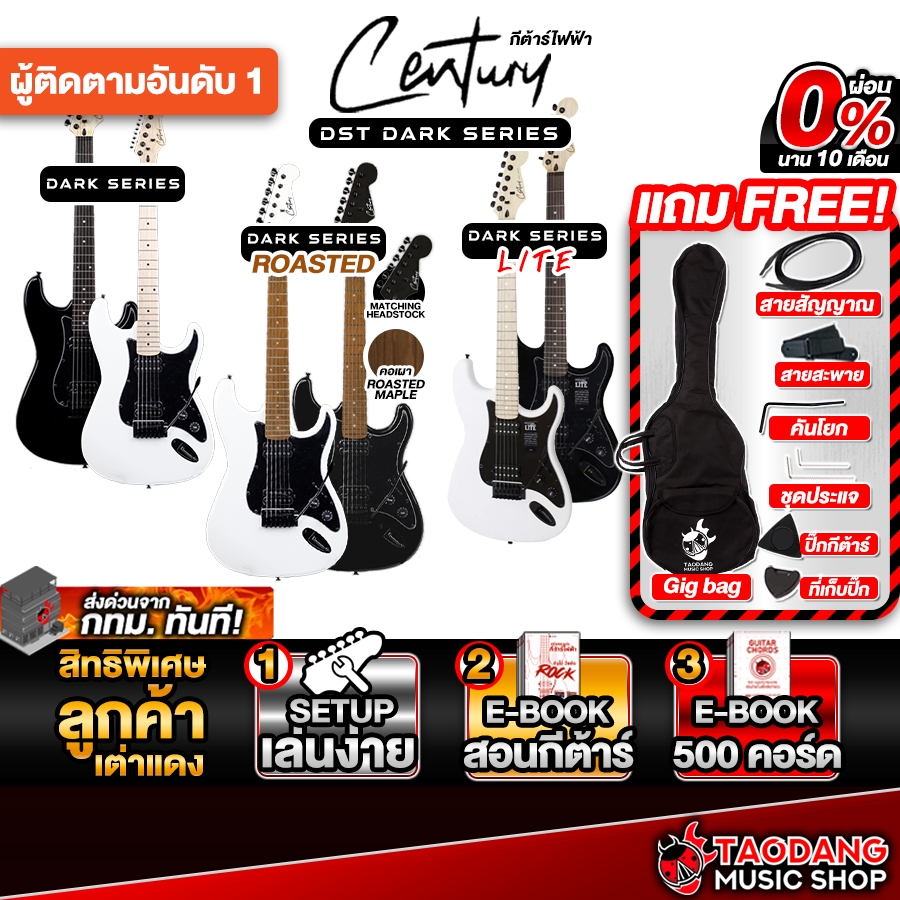 ส่วนลด 3,000.- MAX กีต้าร์ไฟฟ้า Century Dark Series , Dark Series Lite Stratocaster Electric Guitar