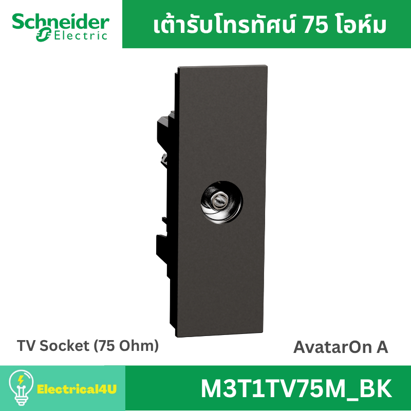 Schneider Electric M3T1TV75M_BK เต้ารับโทรทัศน์ 75 โอห์ม สีดำ AvatarOn A