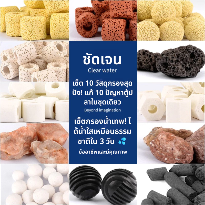ชุดวัสดุกรองเทพ 10 in 1 ✨ ปรับน้ำใสใน 3 วัน | แถมฟรีสูงสุด 60 กรัม thumbnail 9