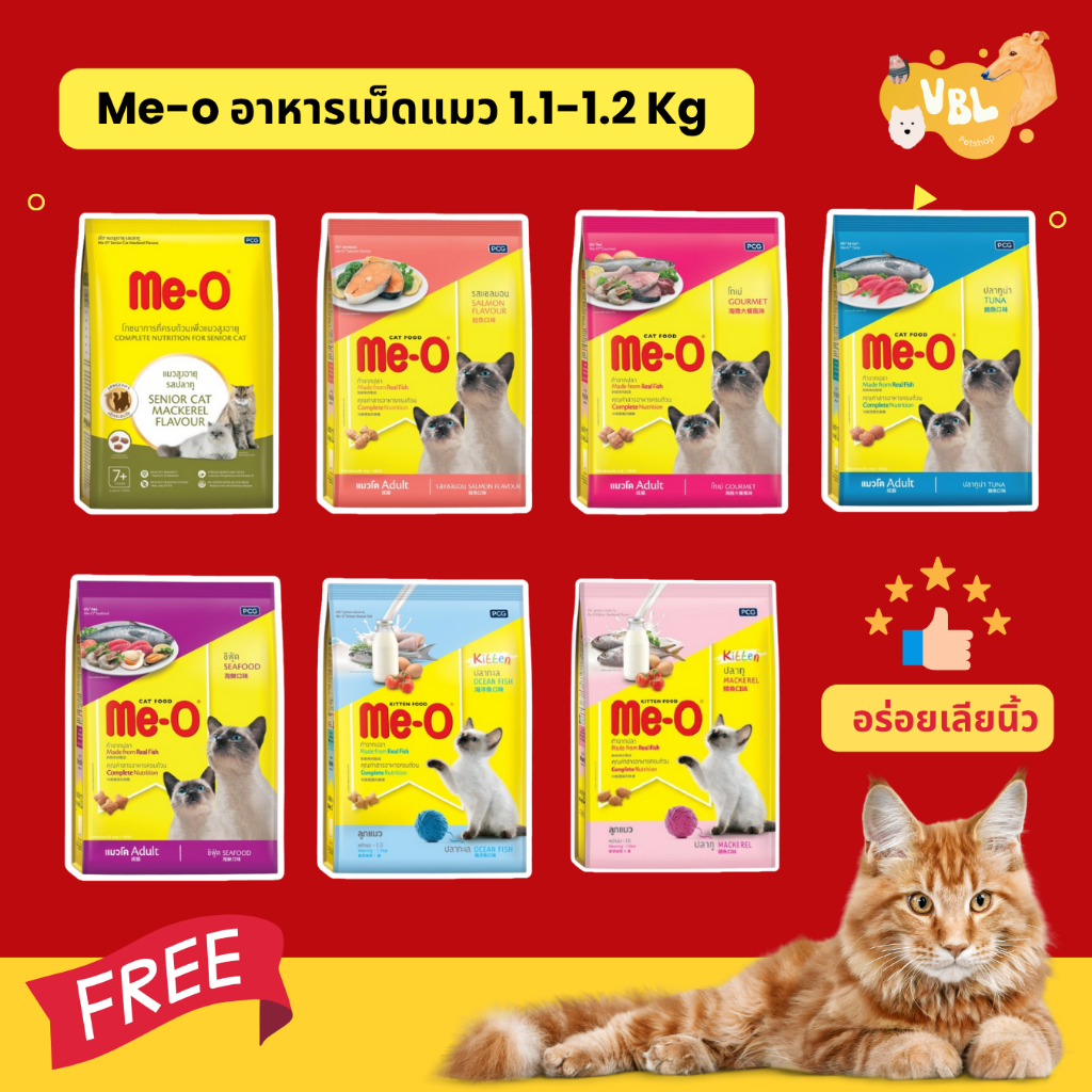 มีโอ อาหารแมว 1.1-1.2 กก.  Me-O Cat Food  เกรดพรีเมียม ราคาคุ้มค่า ครบทุกรสชาติ