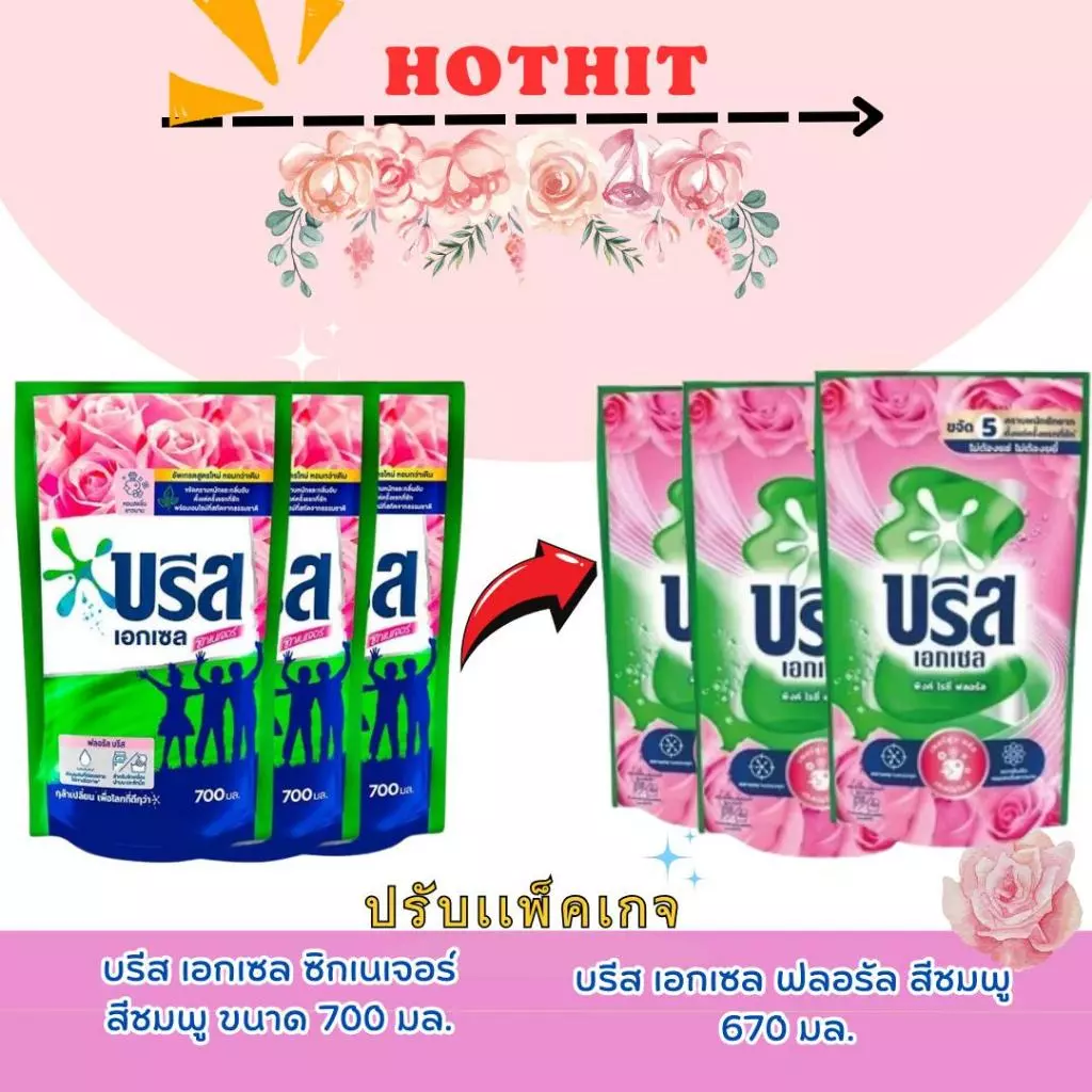 [โปร 2 แถม 1]บรีสเอกเซลน้ำ 550-600มล. น้ำยาซักผ้า สูตรเข้มข้น บรีสเอกเซล บรีส บรีสน้ำ  (สินค้าบางรายการมีการปรับ thumbnail 5