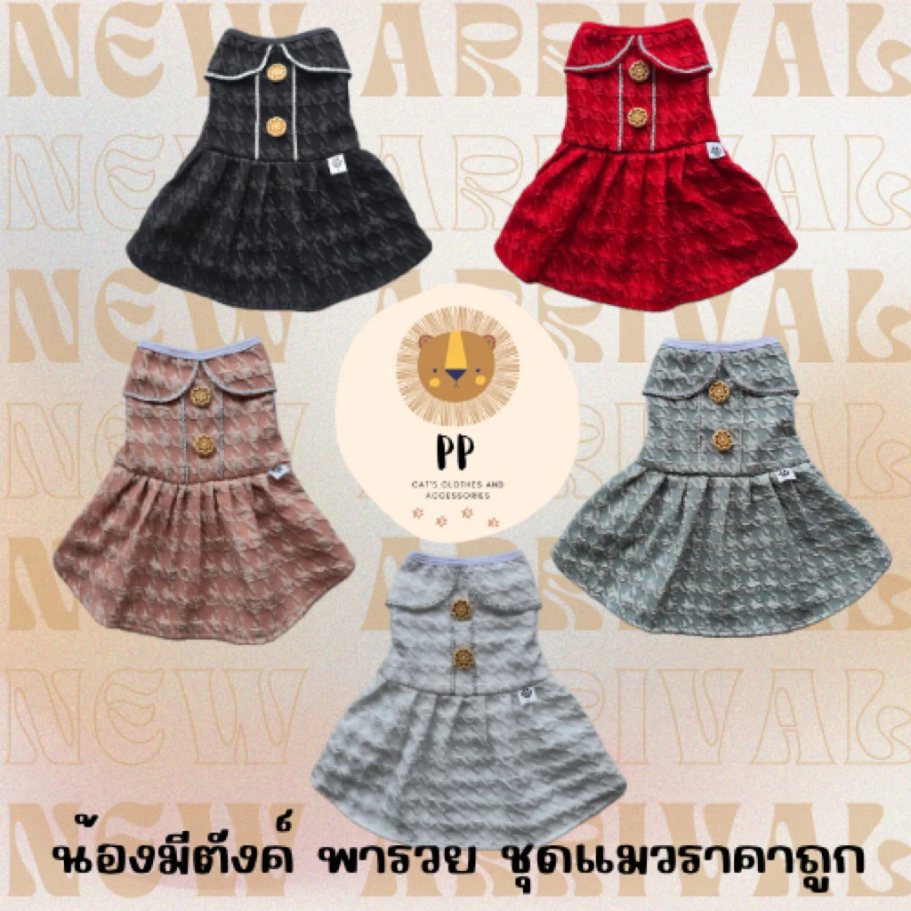 กระโปรงสำหรับสัตว์เลี้ยง ติดกระดุม มีทั้งหมด 5 สี รหัสสินค้า G128 - G132